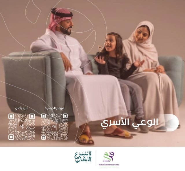 الوعي الأسري