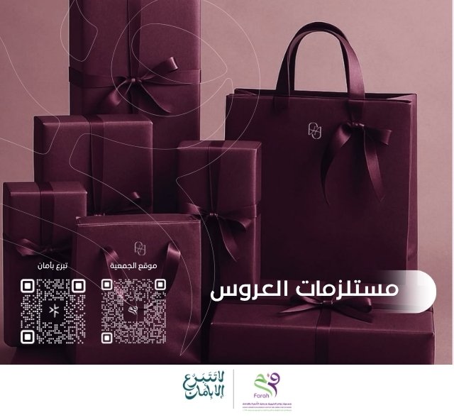مستلزمات العروس