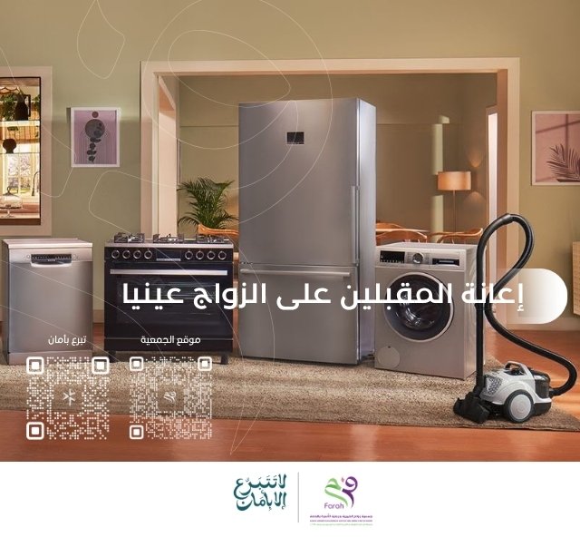 إعانة المقبلين على الزواج عينيا