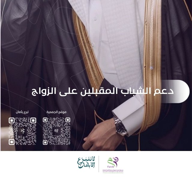 دعم الشباب المقبلين على الزواج